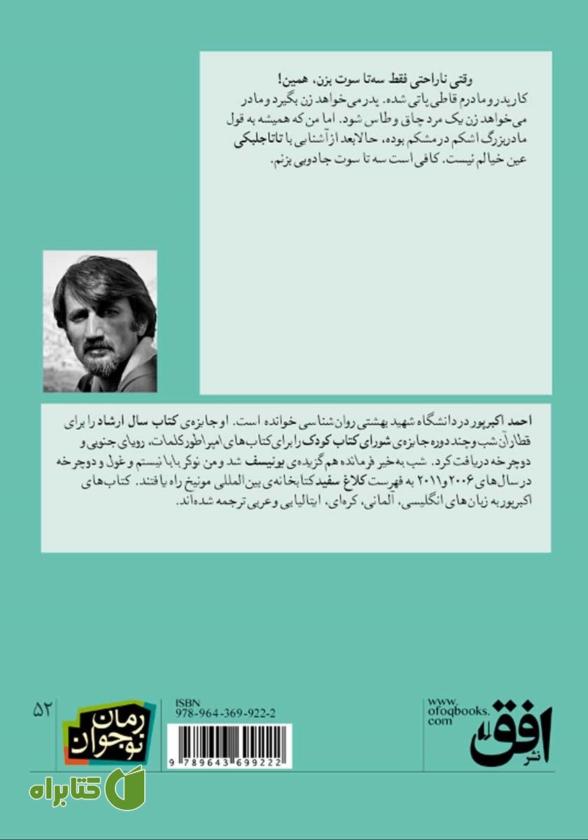 پشت جلد کتاب سه سوت جادویی