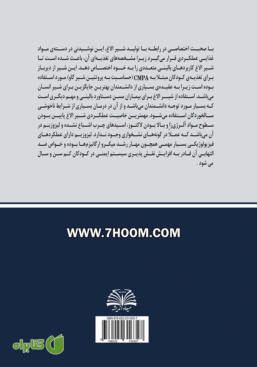 پشت جلد کتاب خواص درمانی، خوراکی و آرایشی شیر الاغ
