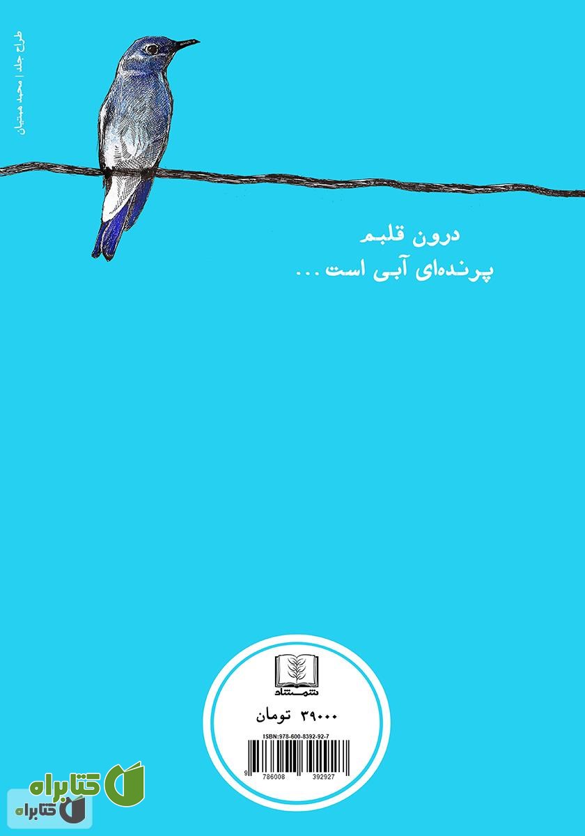 پشت جلد کتاب عشق