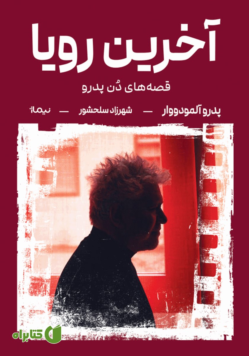 کتاب آخرین رویا