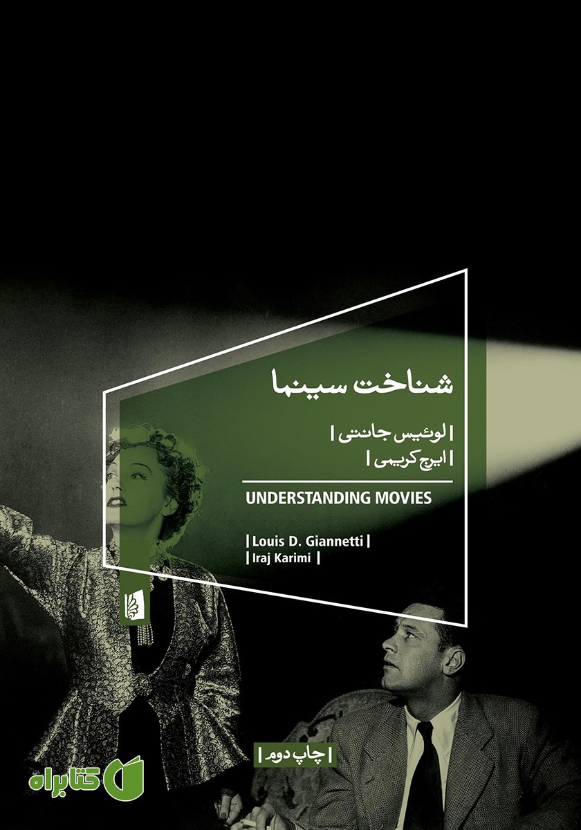 کتاب شناخت سینما
