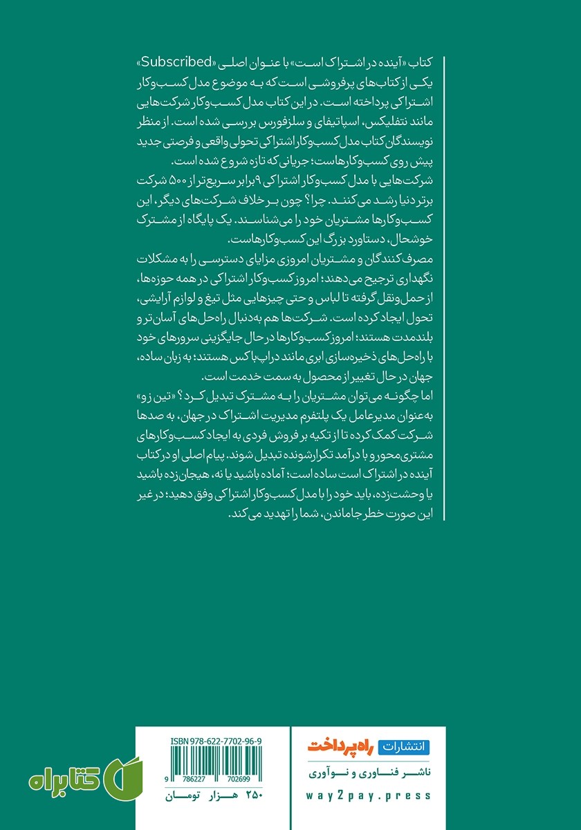 پشت جلد کتاب آینده در اشتراک است