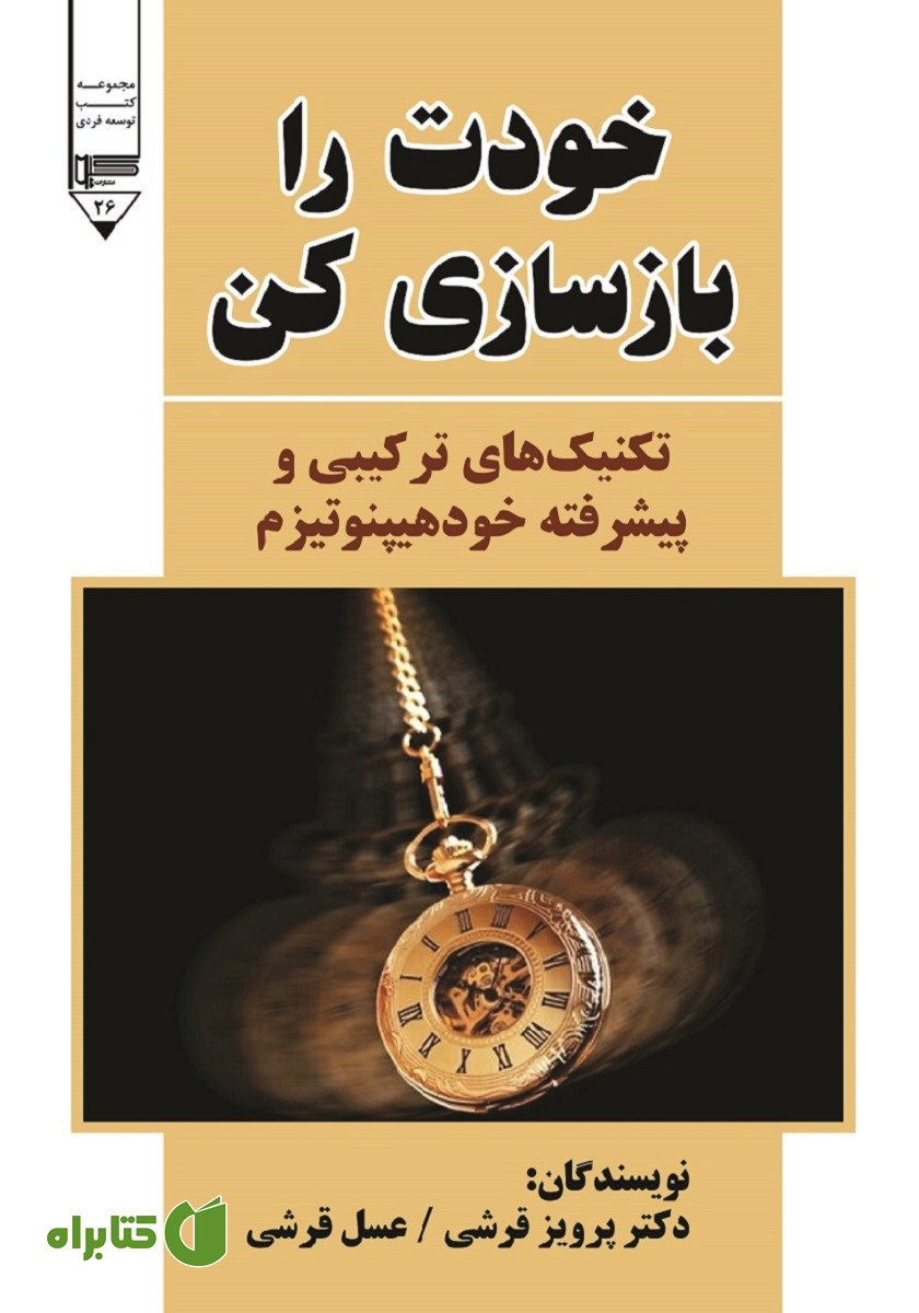 کتاب خودت را بازسازی کن