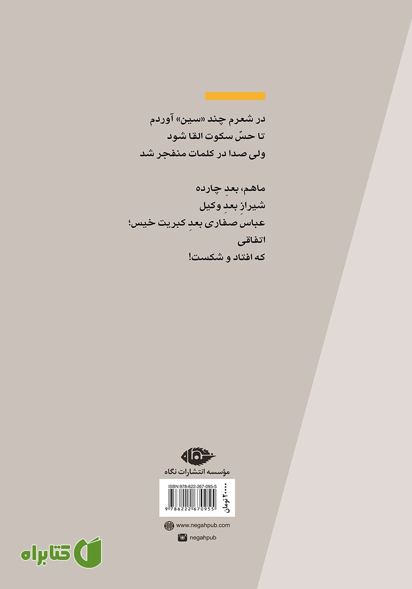 پشت جلد کتاب گوزن در بوران شدید