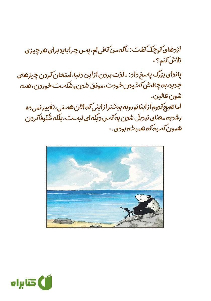 پشت جلد کتاب به سوی دنیایی زیبا