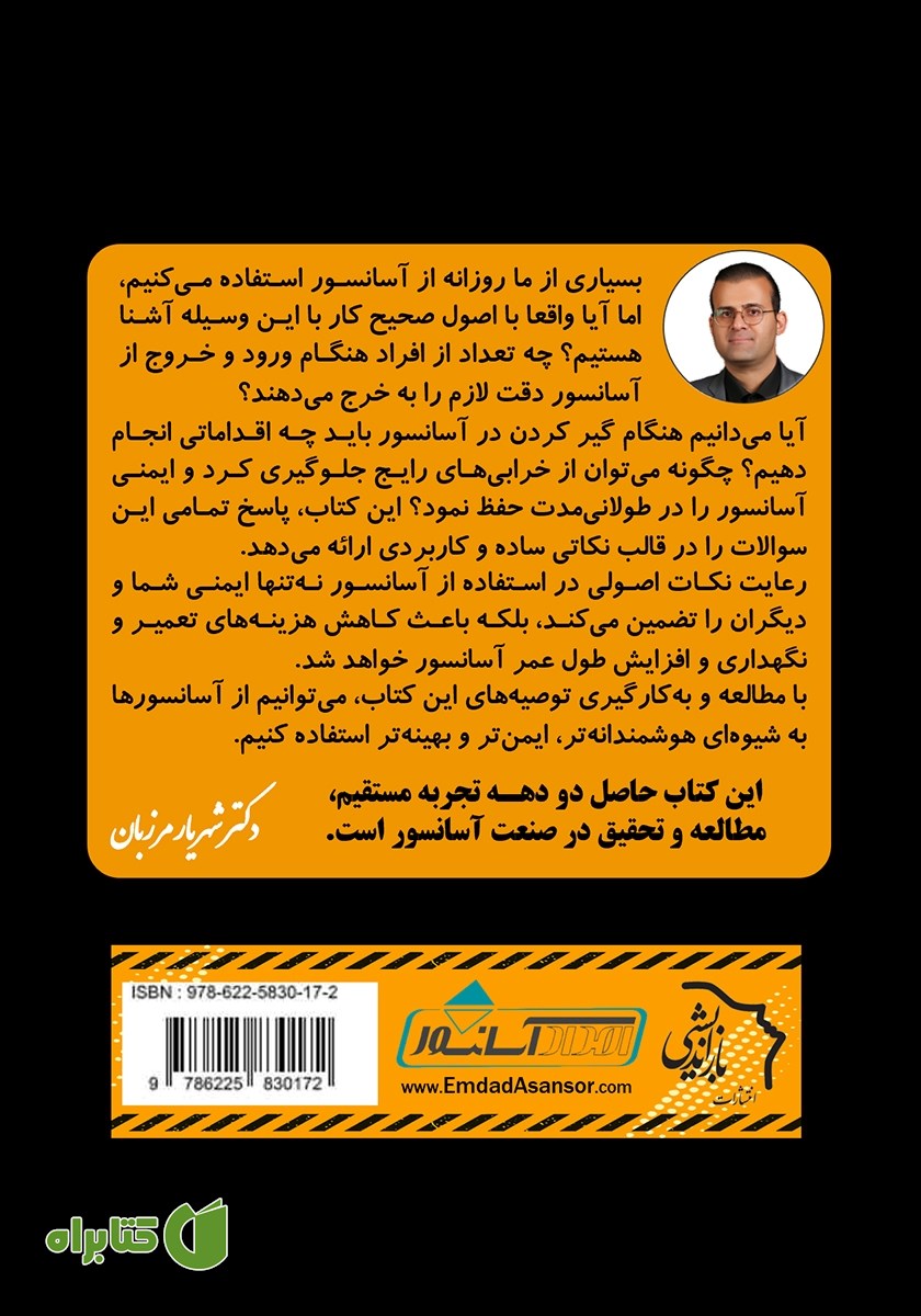 پشت جلد کتاب 444 نکته‌ حیاتی آسانسور