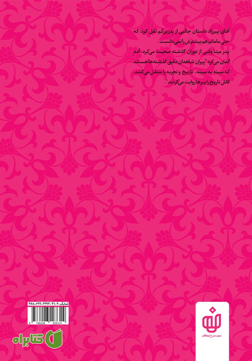 پشت جلد کتاب درخت ارغوان