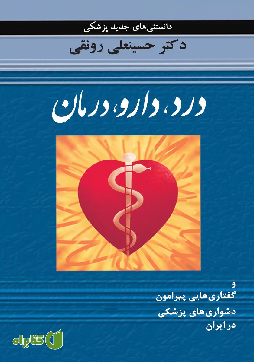 کتاب درد، دارو، درمان
