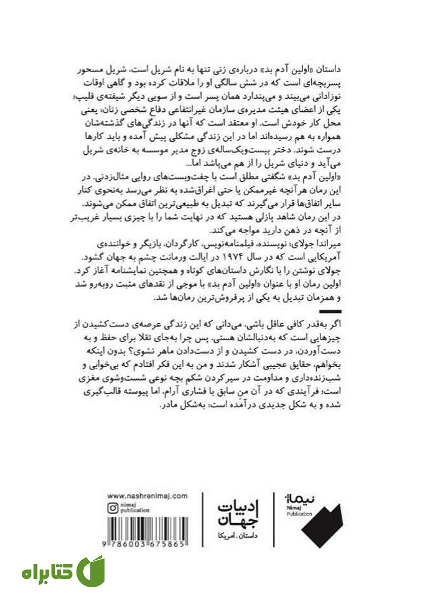 پشت جلد کتاب اولین آدم بد