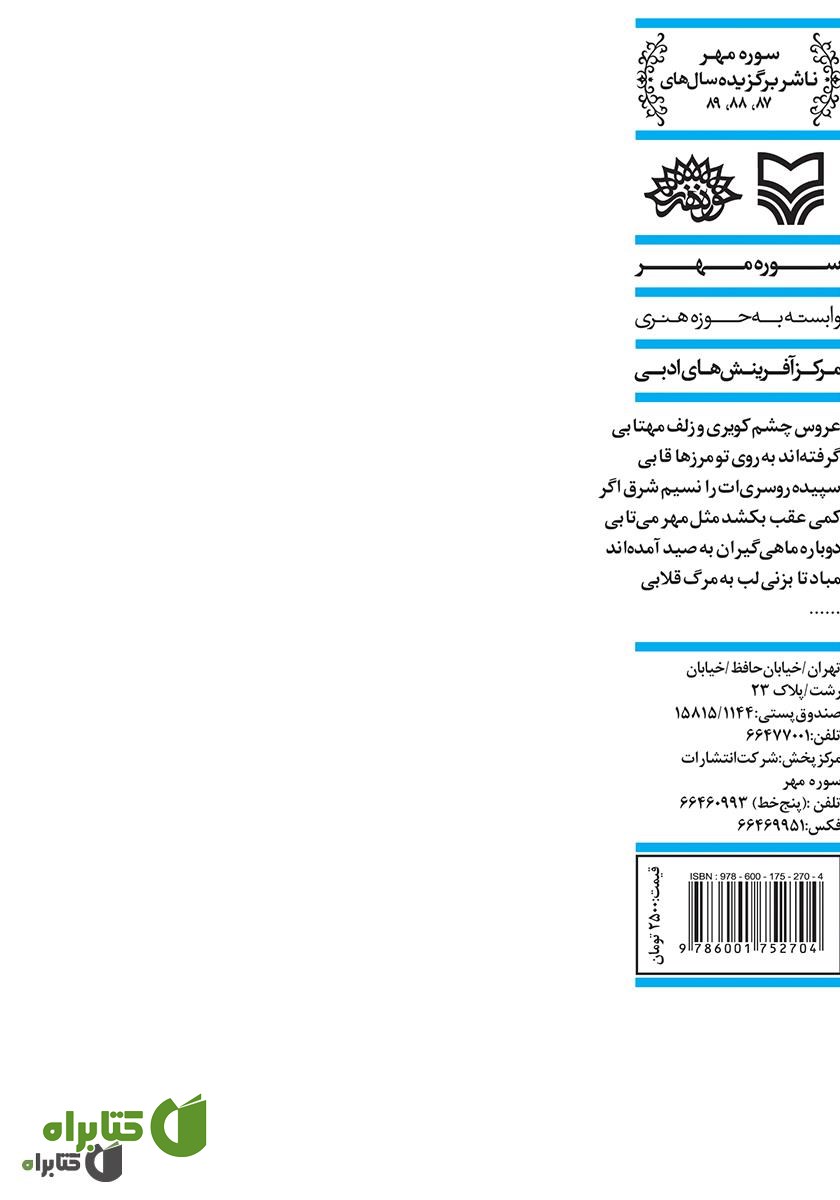 پشت جلد کتاب مرگ قلابی ماهی ها