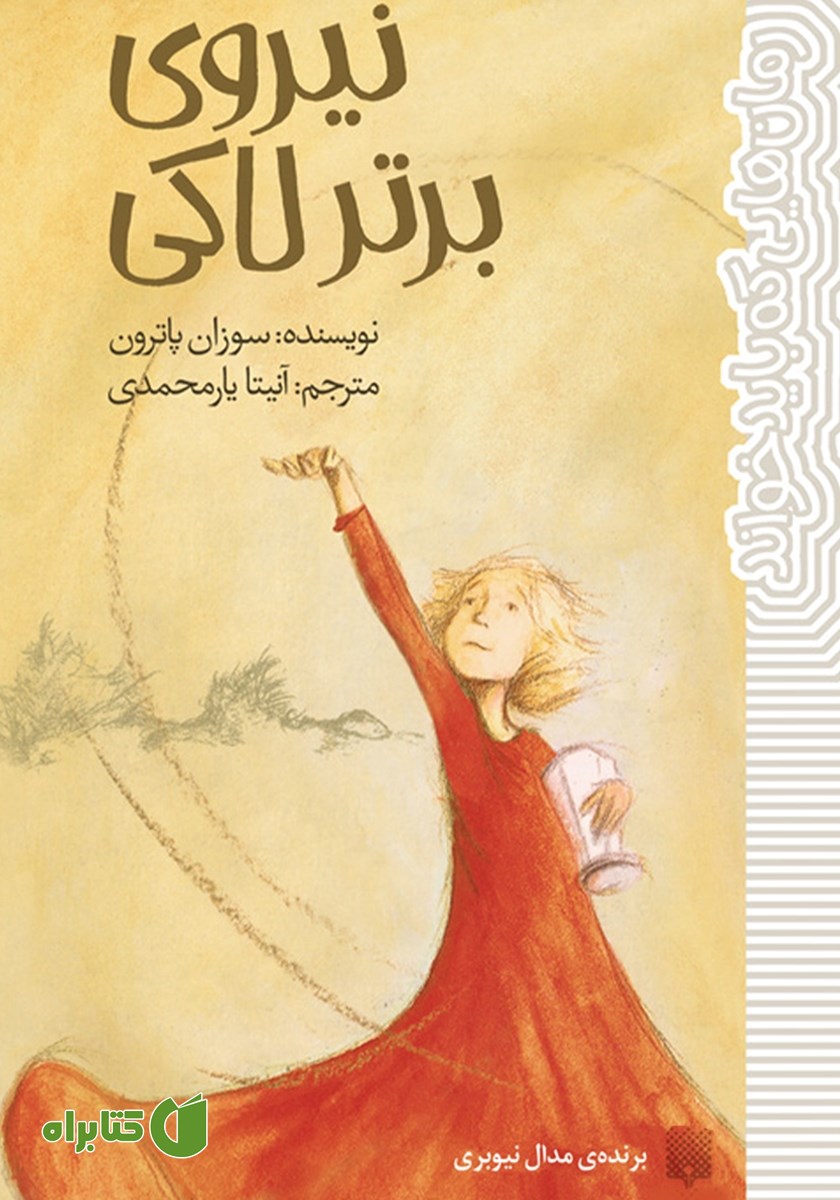 کتاب نیروی برتر لاکی