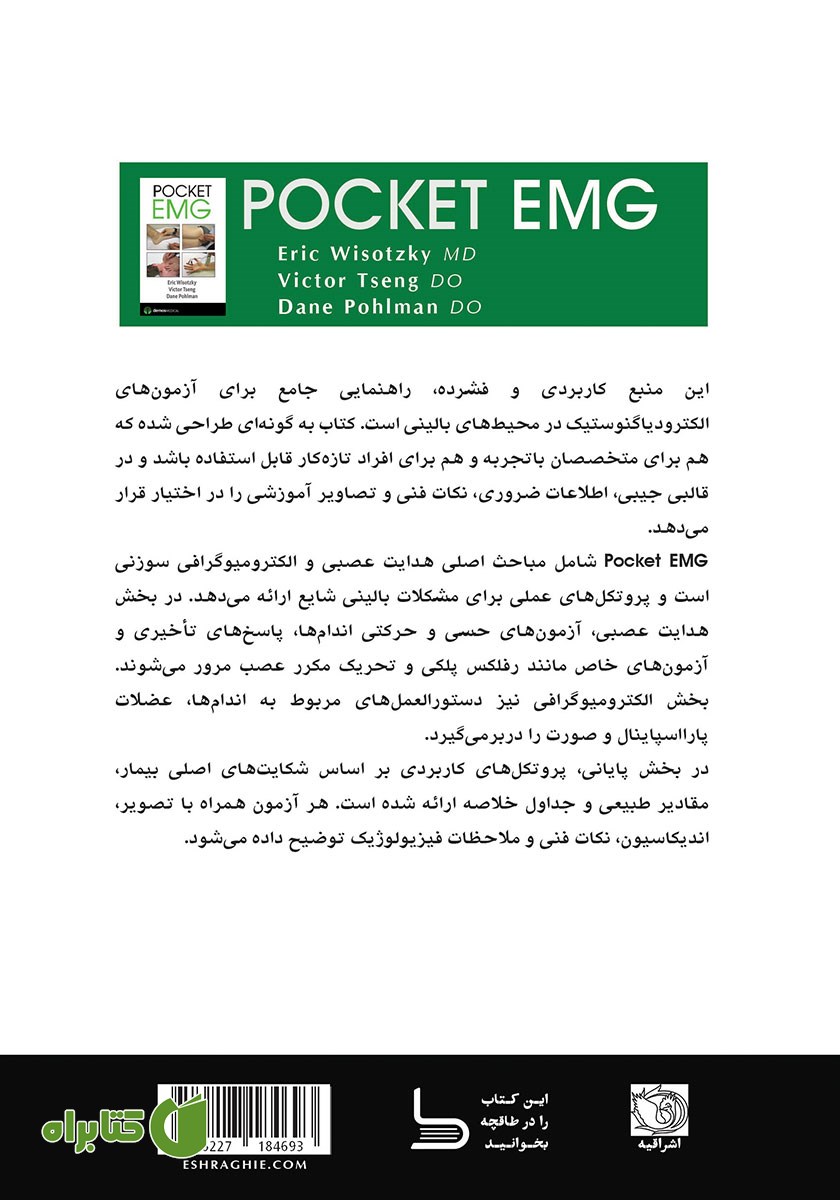 پشت جلد کتاب راهنمای الکترومیوگرافی