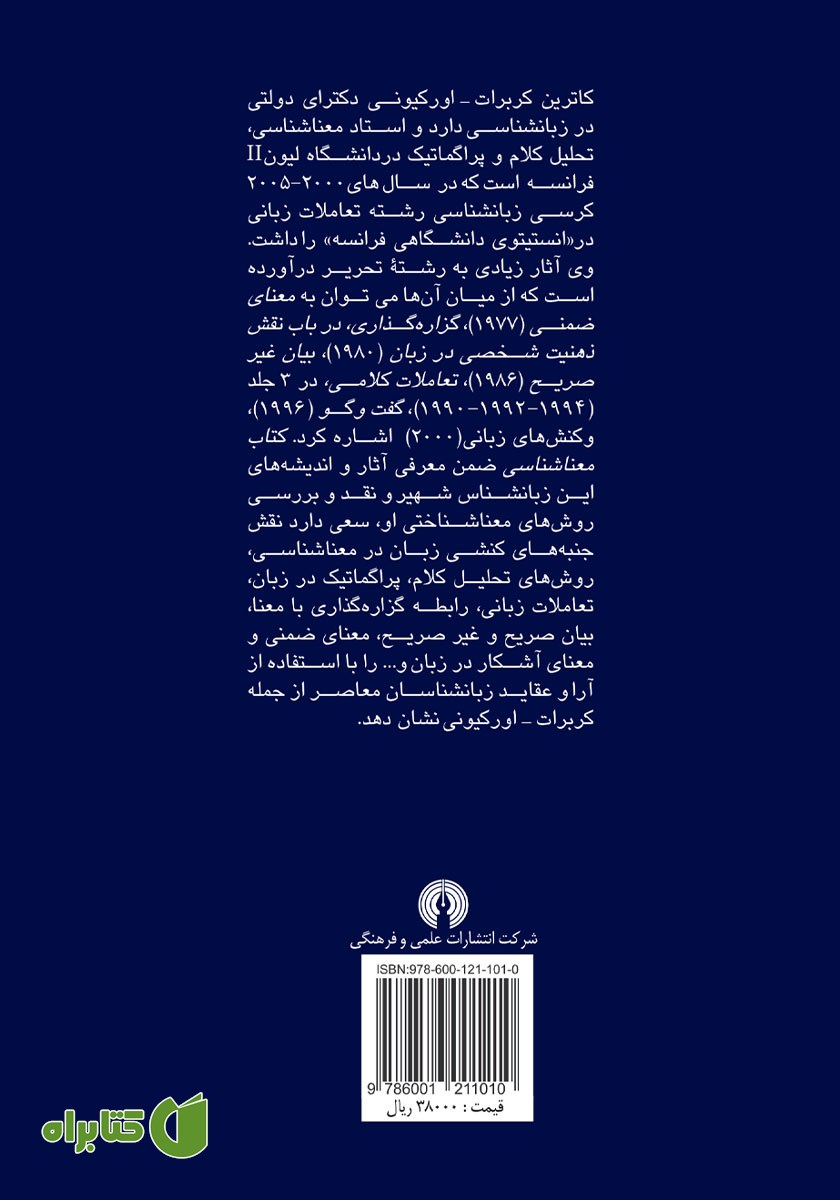 پشت جلد کتاب معناشناسی از دیدگاه کاترین کربرات اورکیونی