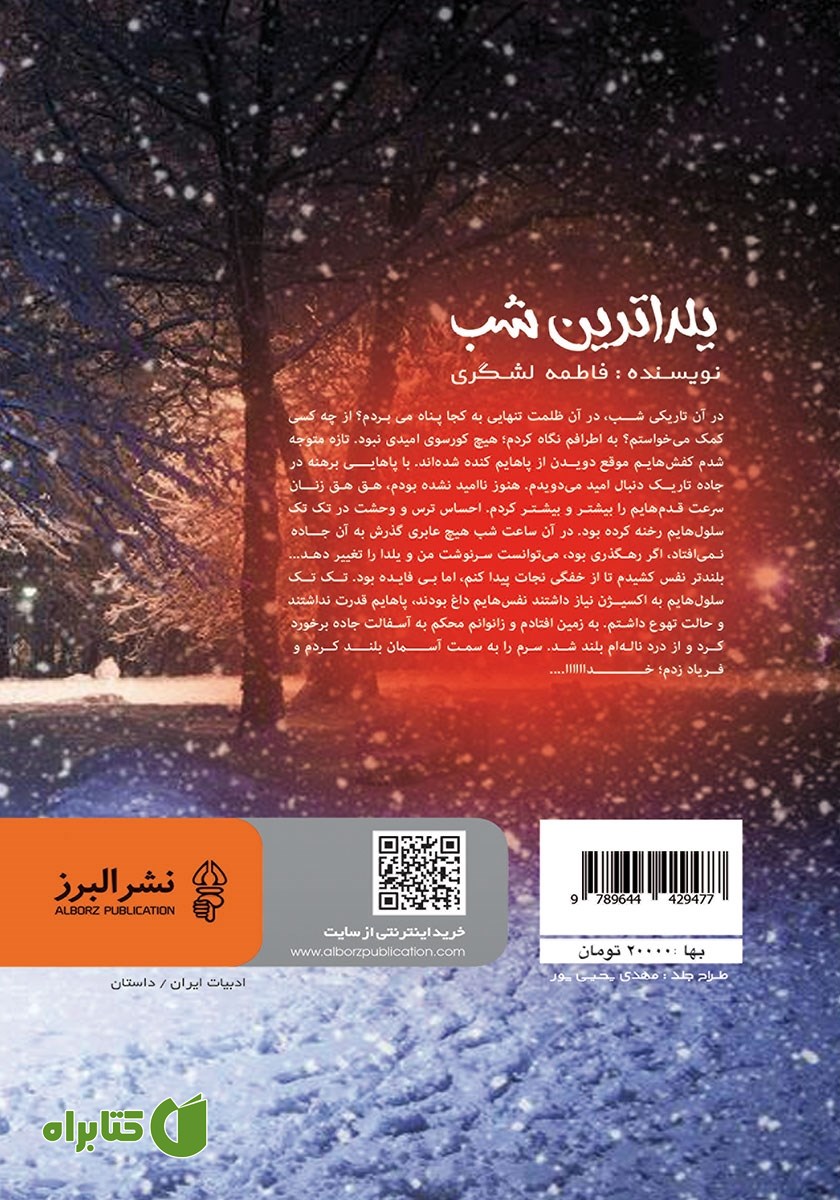 پشت جلد کتاب یلداترین شب