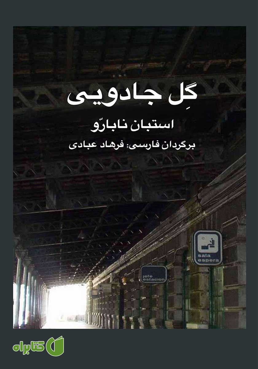 کتاب گل جادویی