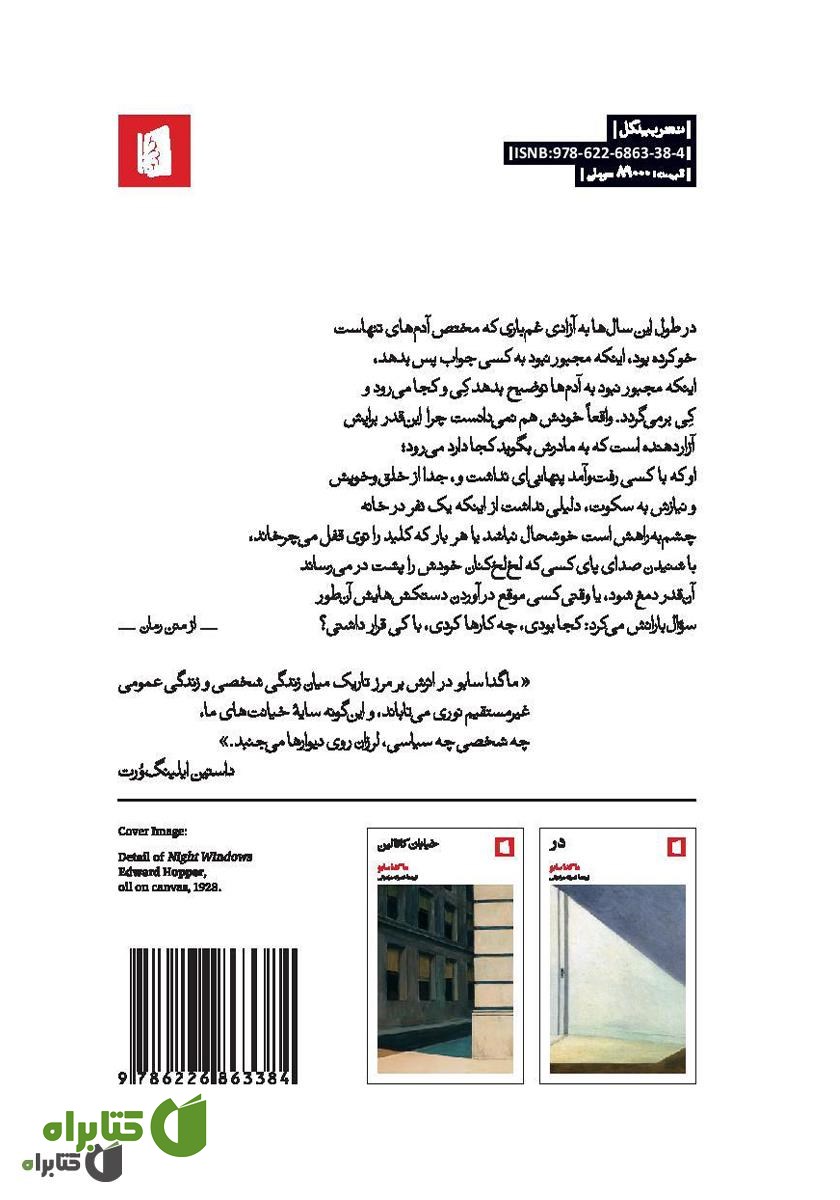 پشت جلد کتاب ترانه ایزا