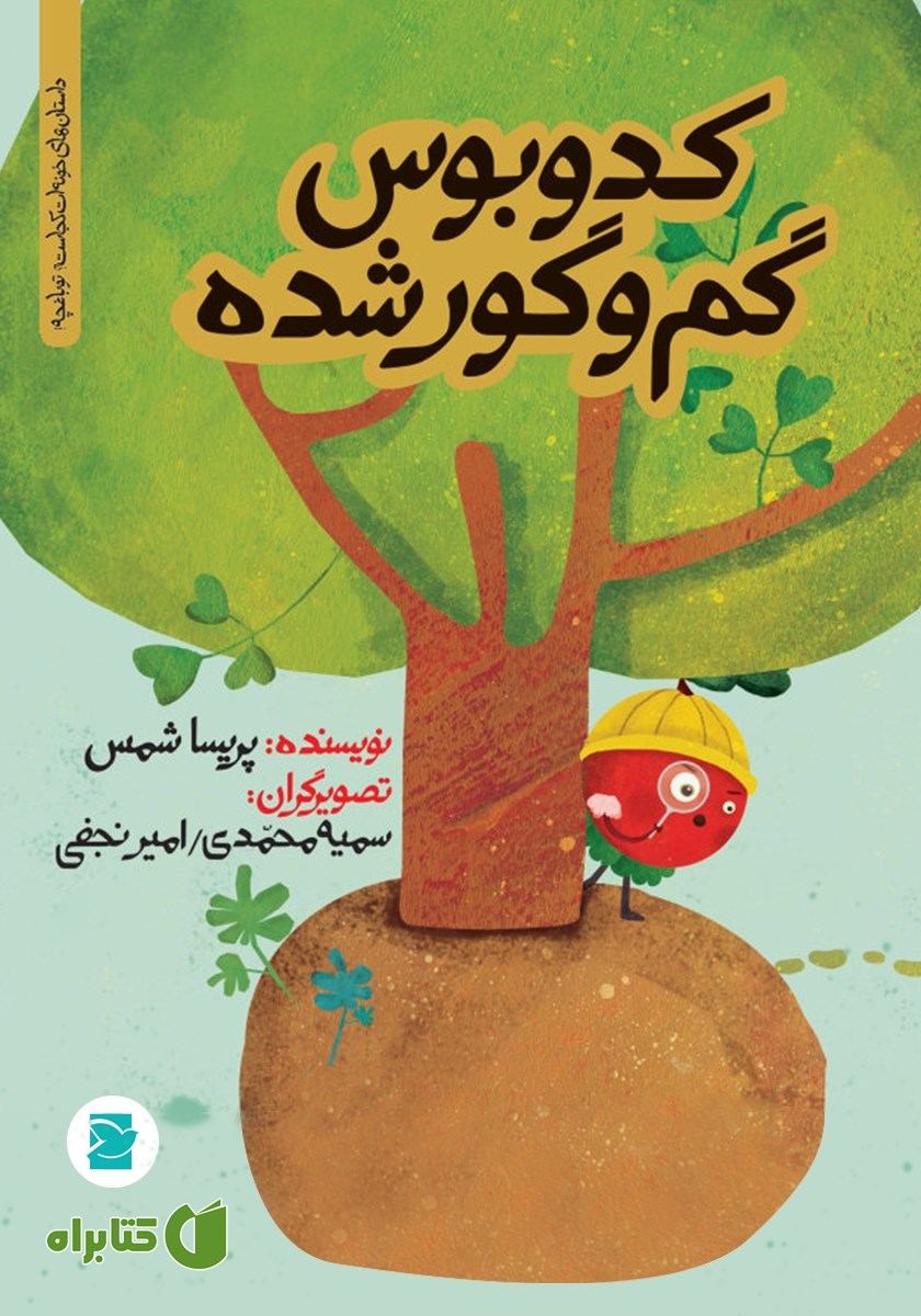 کتاب کدوبوس گم و گور شده