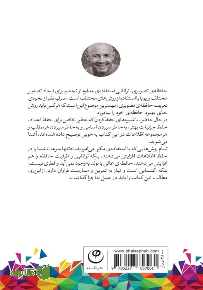 پشت جلد کتاب حافظه تصویری