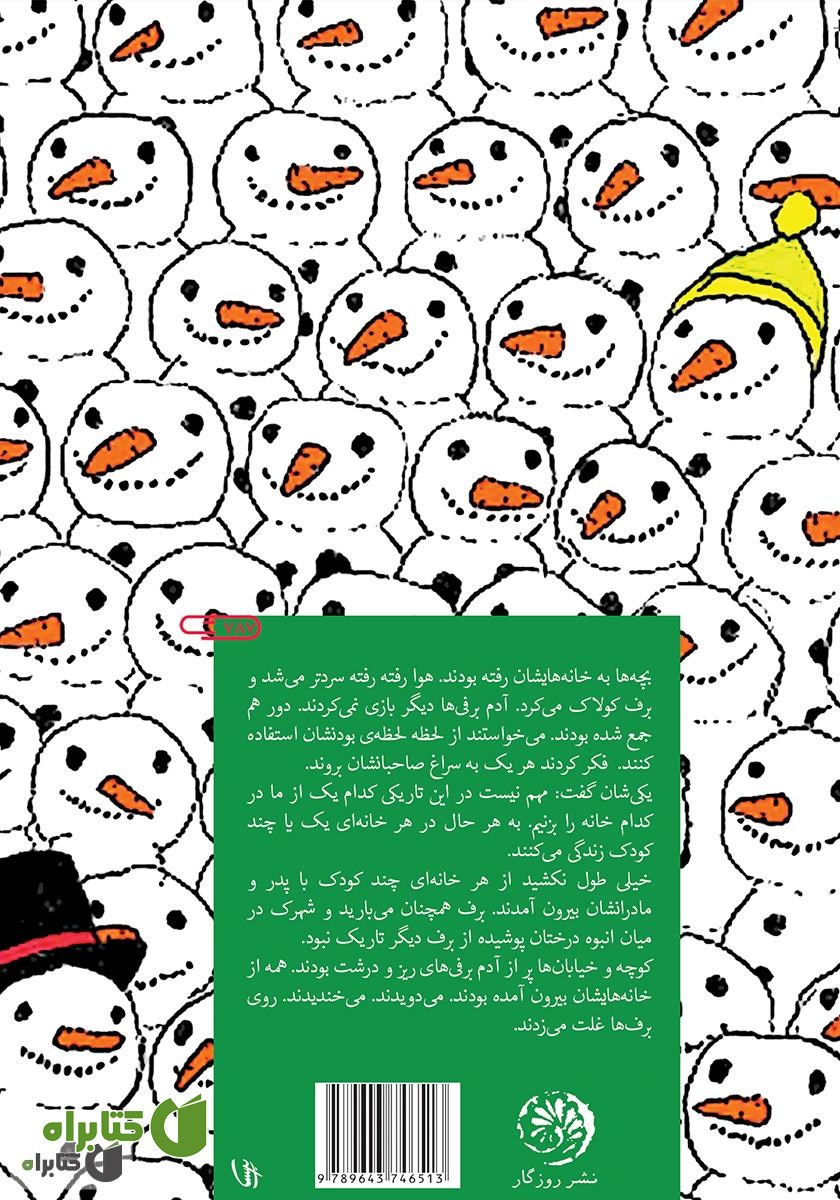پشت جلد کتاب آدم برفی و... سالاد با اینترنت