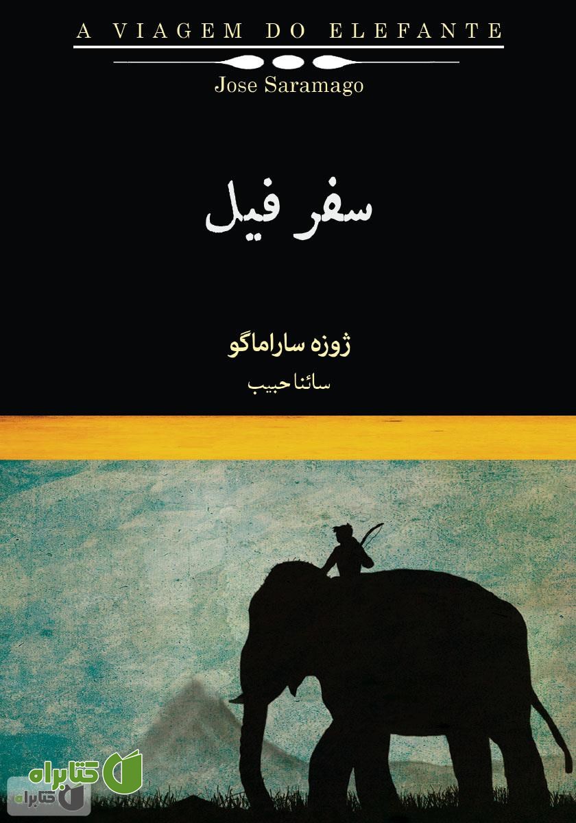کتاب سفر فیل