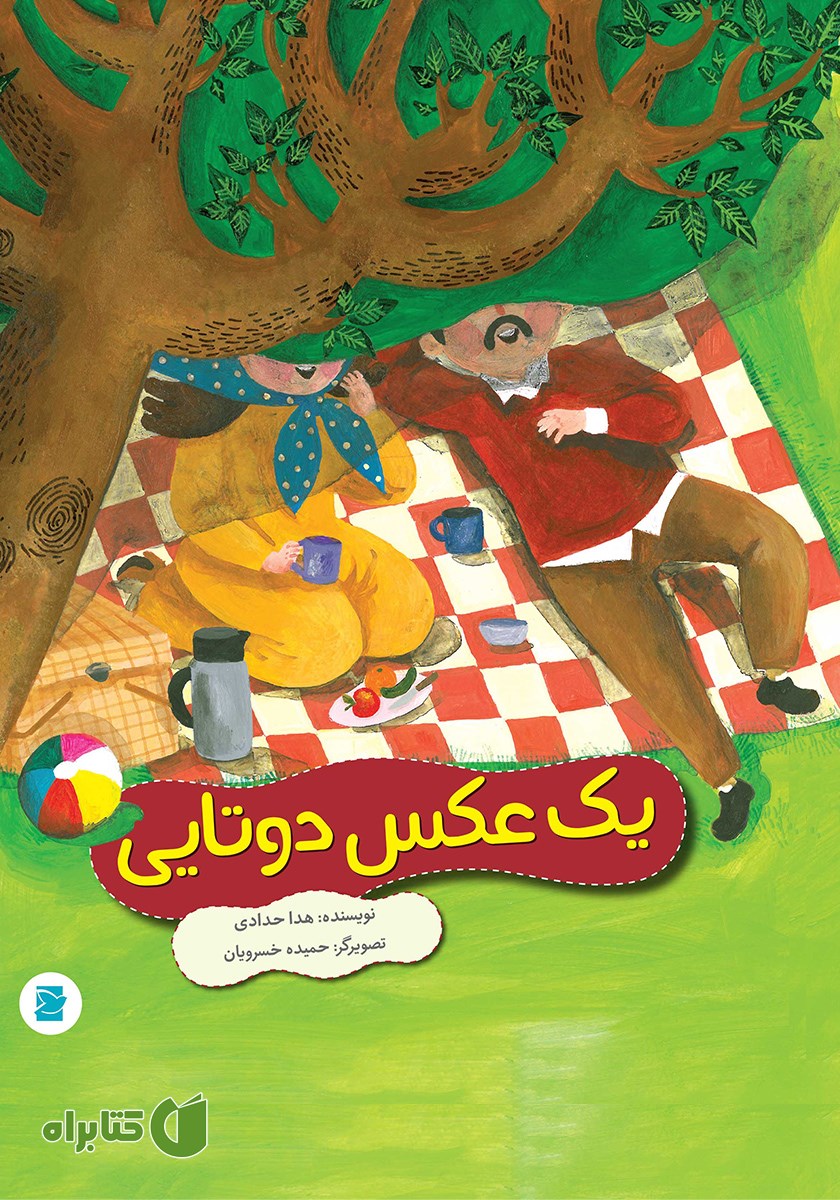 کتاب یک عکس دوتایی