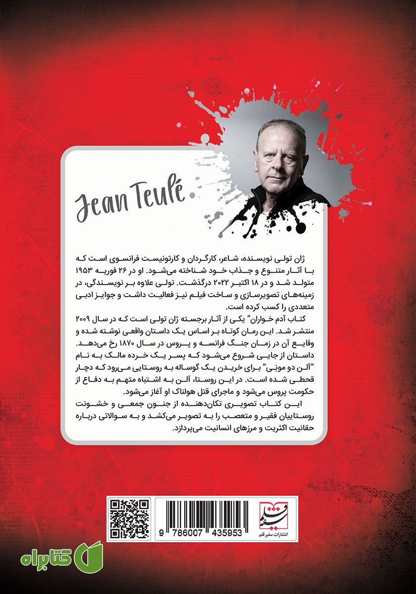 پشت جلد کتاب آدم خواران