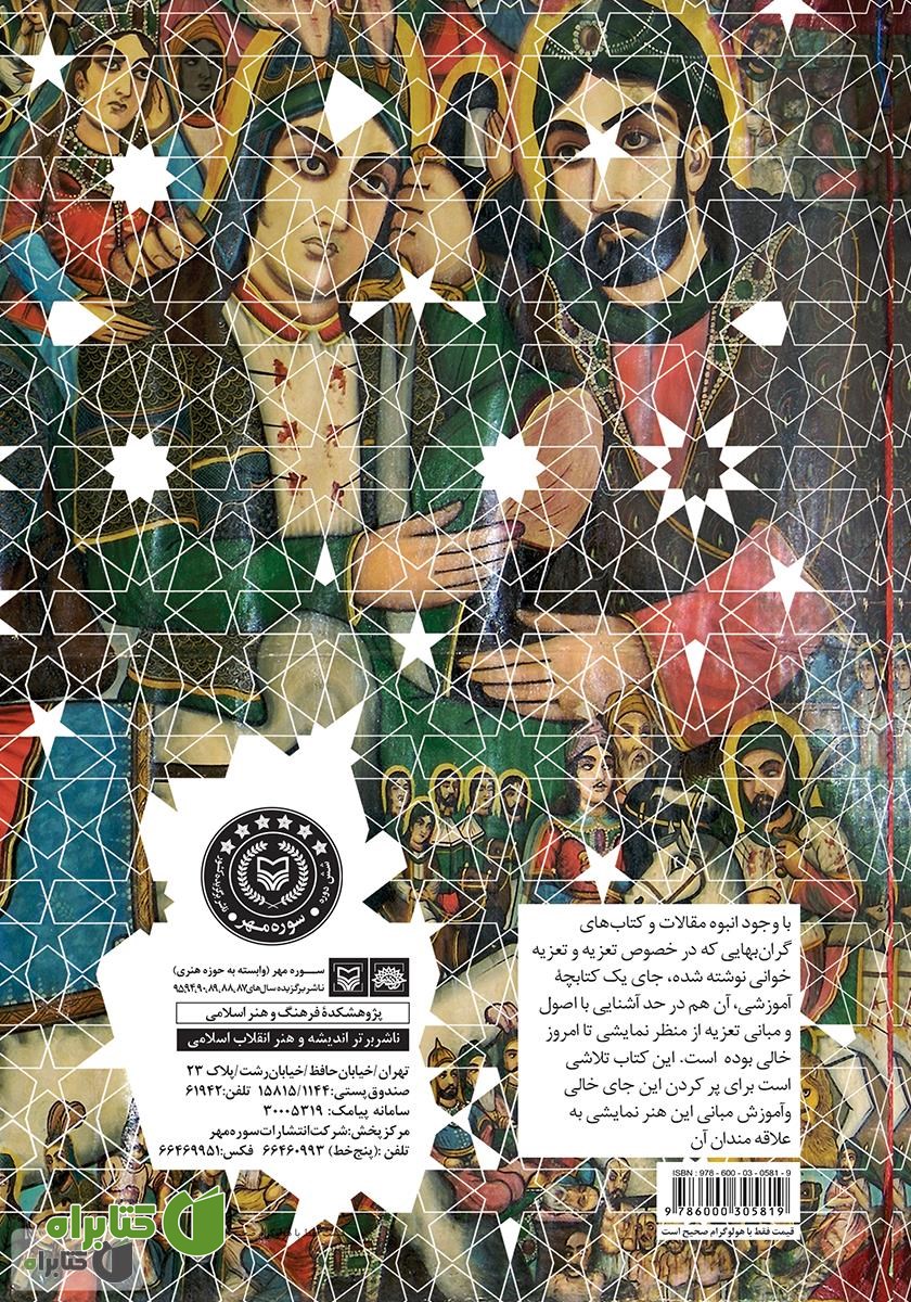 پشت جلد کتاب آشنایی با مبانی شبیه خوانی