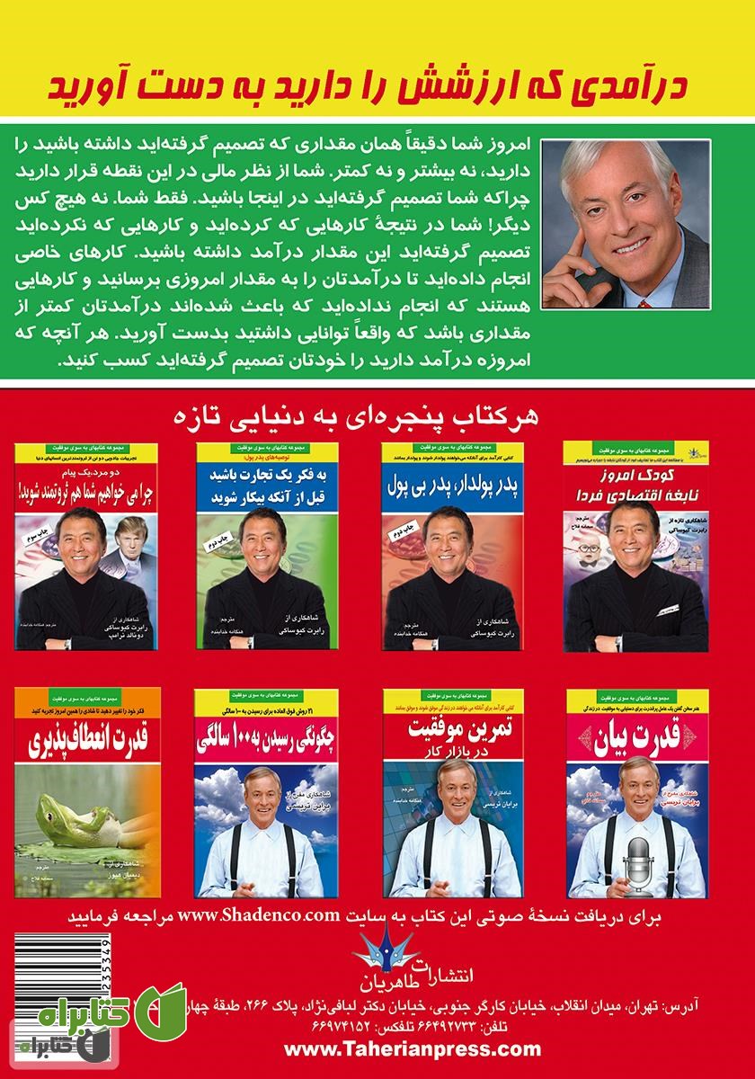 پشت جلد کتاب درآمدی که واقعا ارزشش را دارید کسب کنید