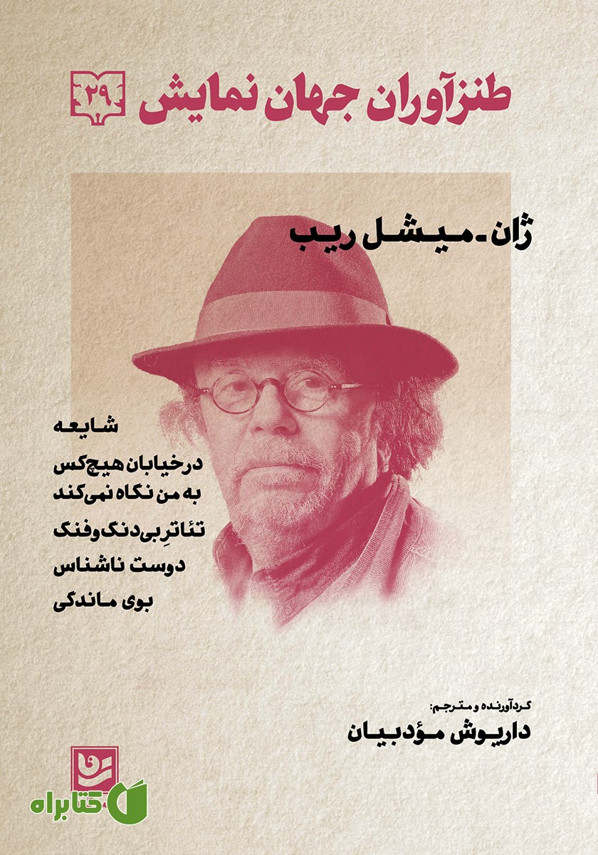 کتاب طنزآوران جهان نمایش 29