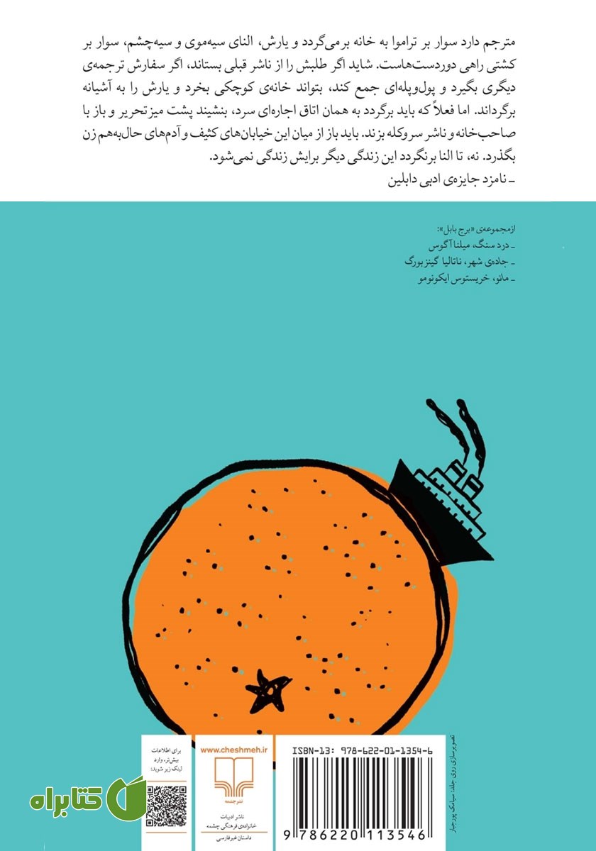پشت جلد کتاب نامزد آقای مترجم