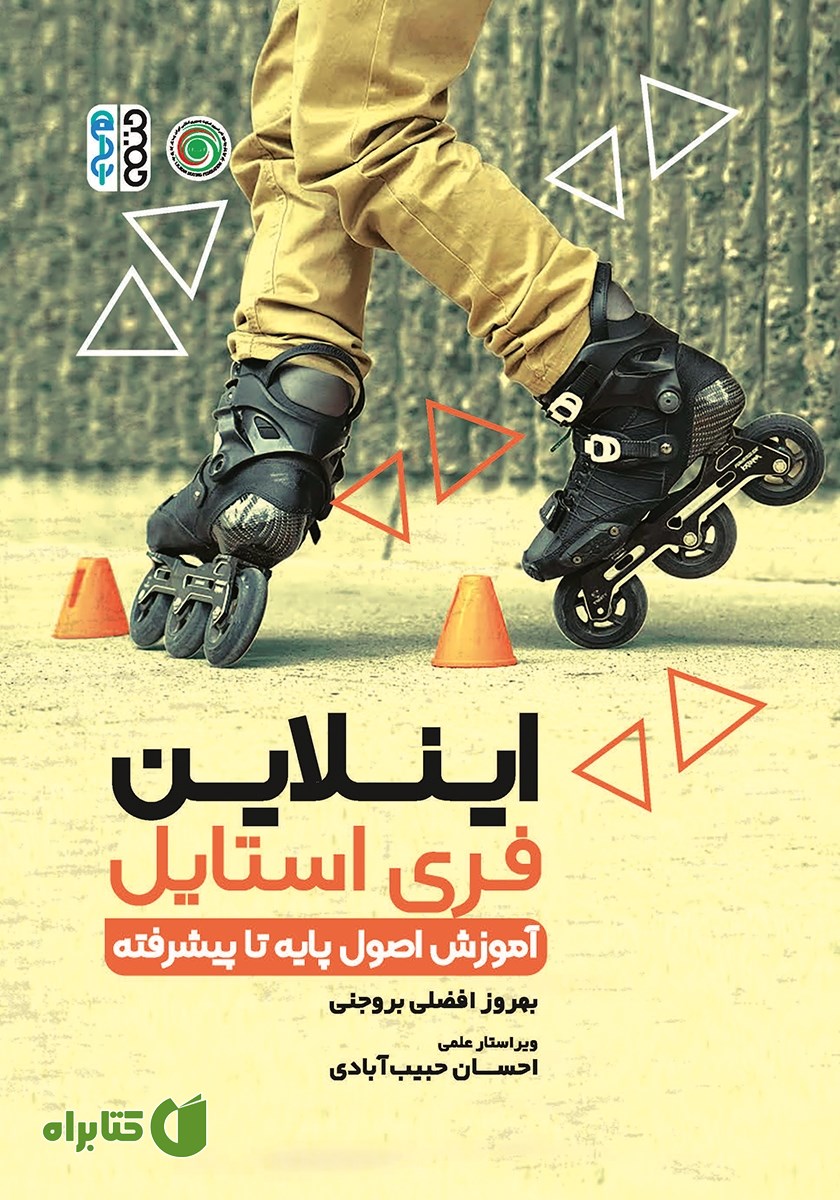 کتاب اینلاین فری استایل - آموزش اصول پایه تا پیشرفته