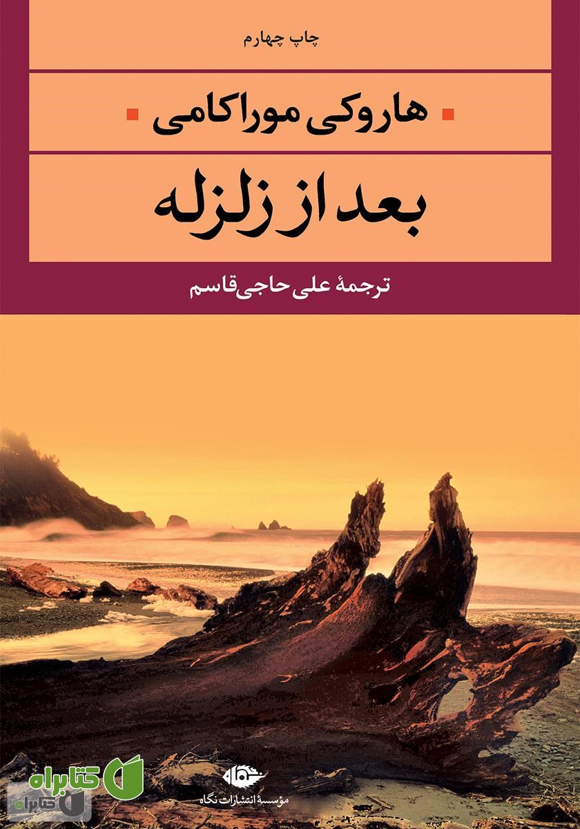 کتاب بعد از زلزله