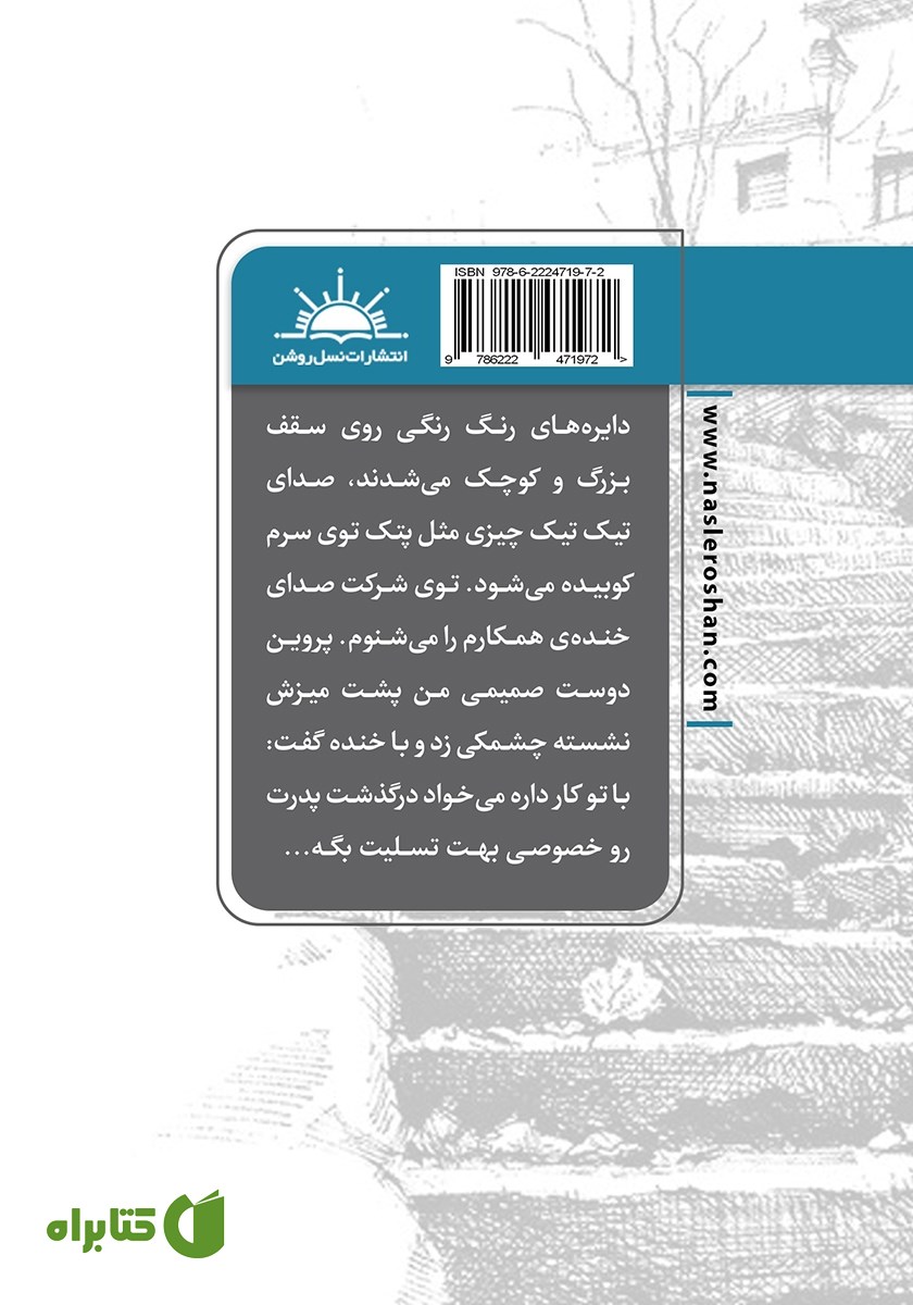 پشت جلد کتاب مرز بی‌نهایت