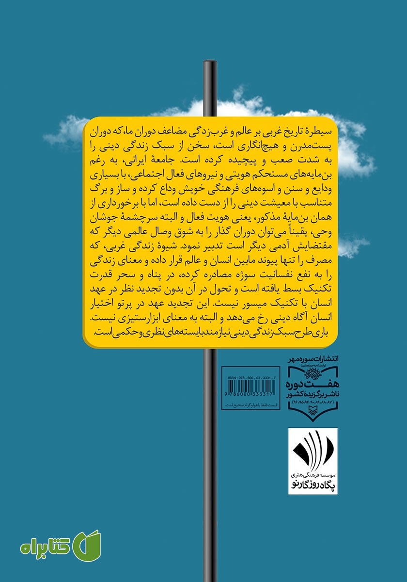 پشت جلد کتاب مسئله سبک زندگی
