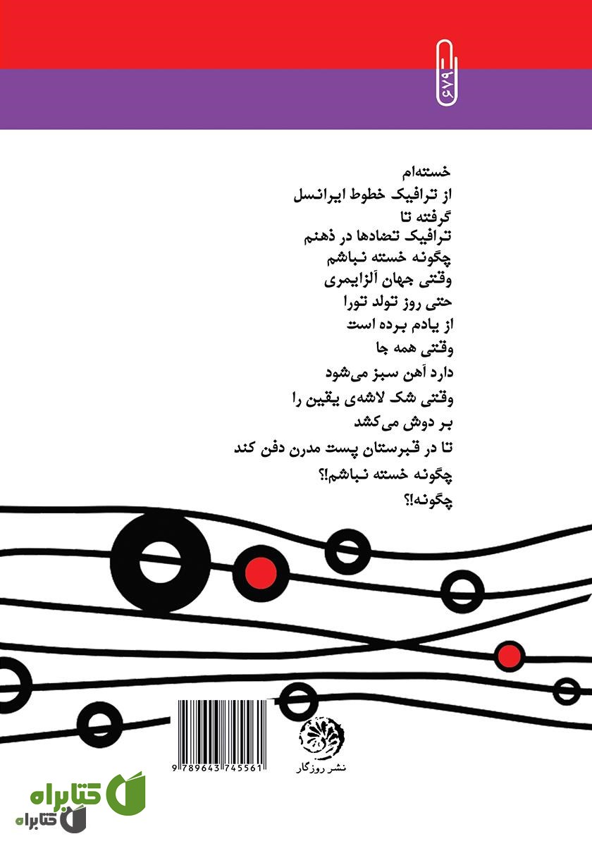 پشت جلد کتاب ترافیک تضادها