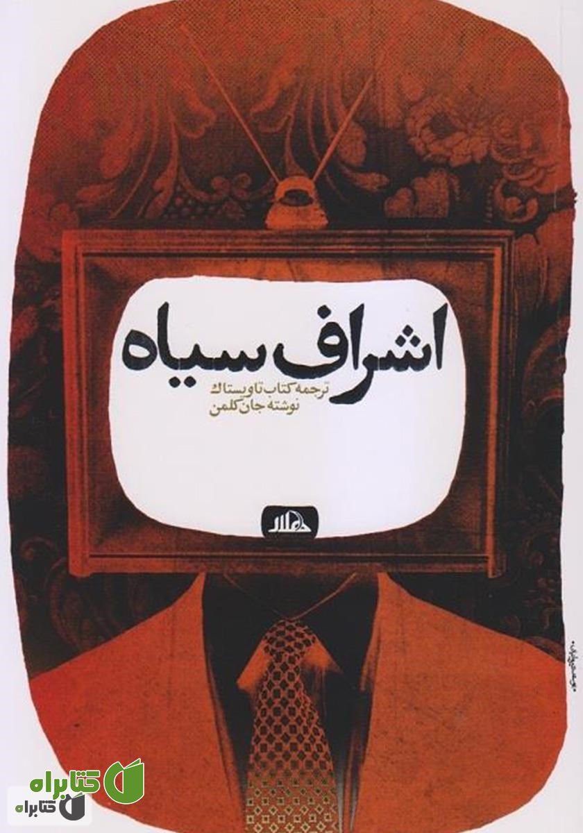 کتاب اشراف سیاه