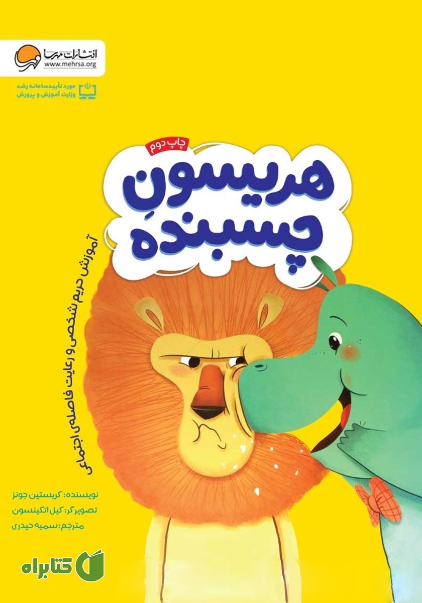 کتاب صوتی هریسون چسبنده