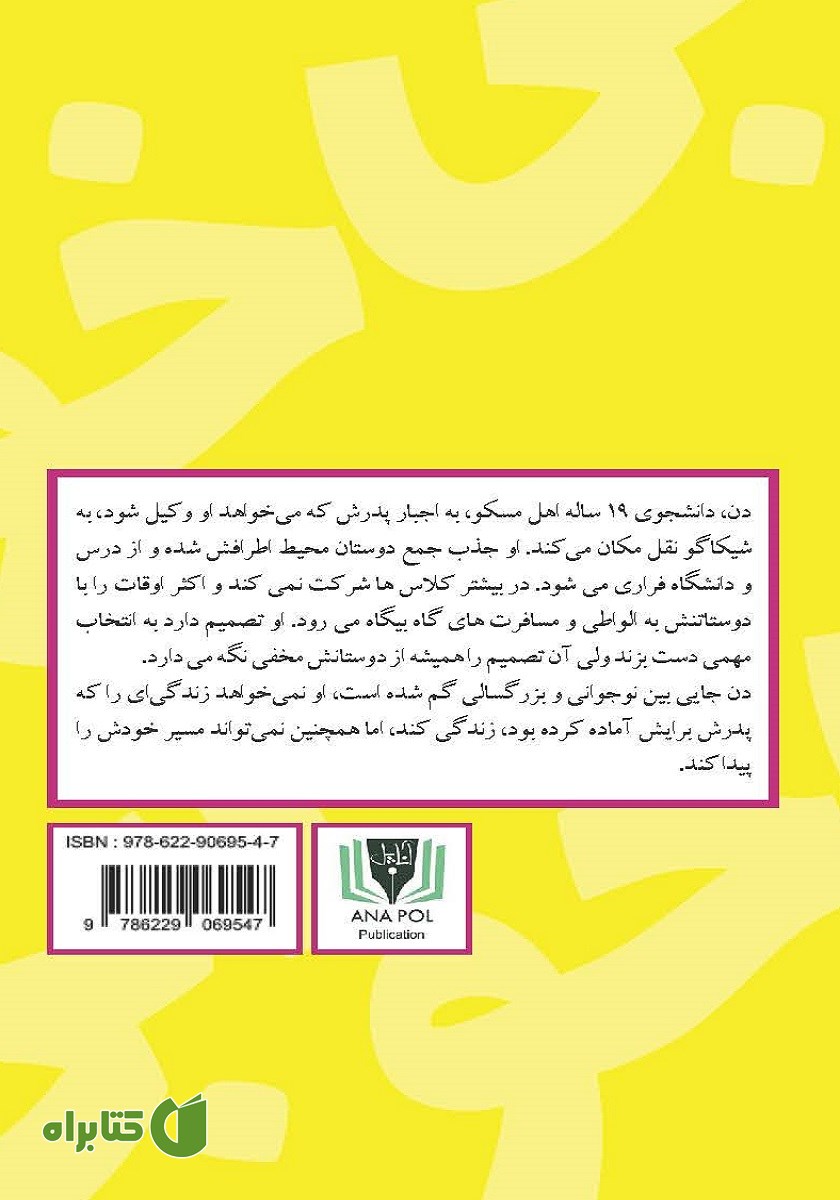 پشت جلد کتاب بی‌خوابی