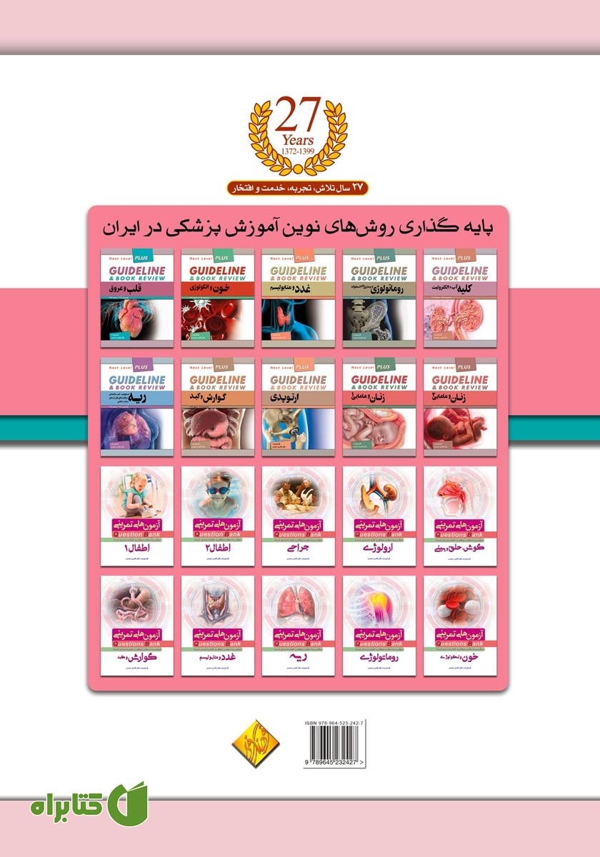 پشت جلد کتاب گایدلاین اطفال 1