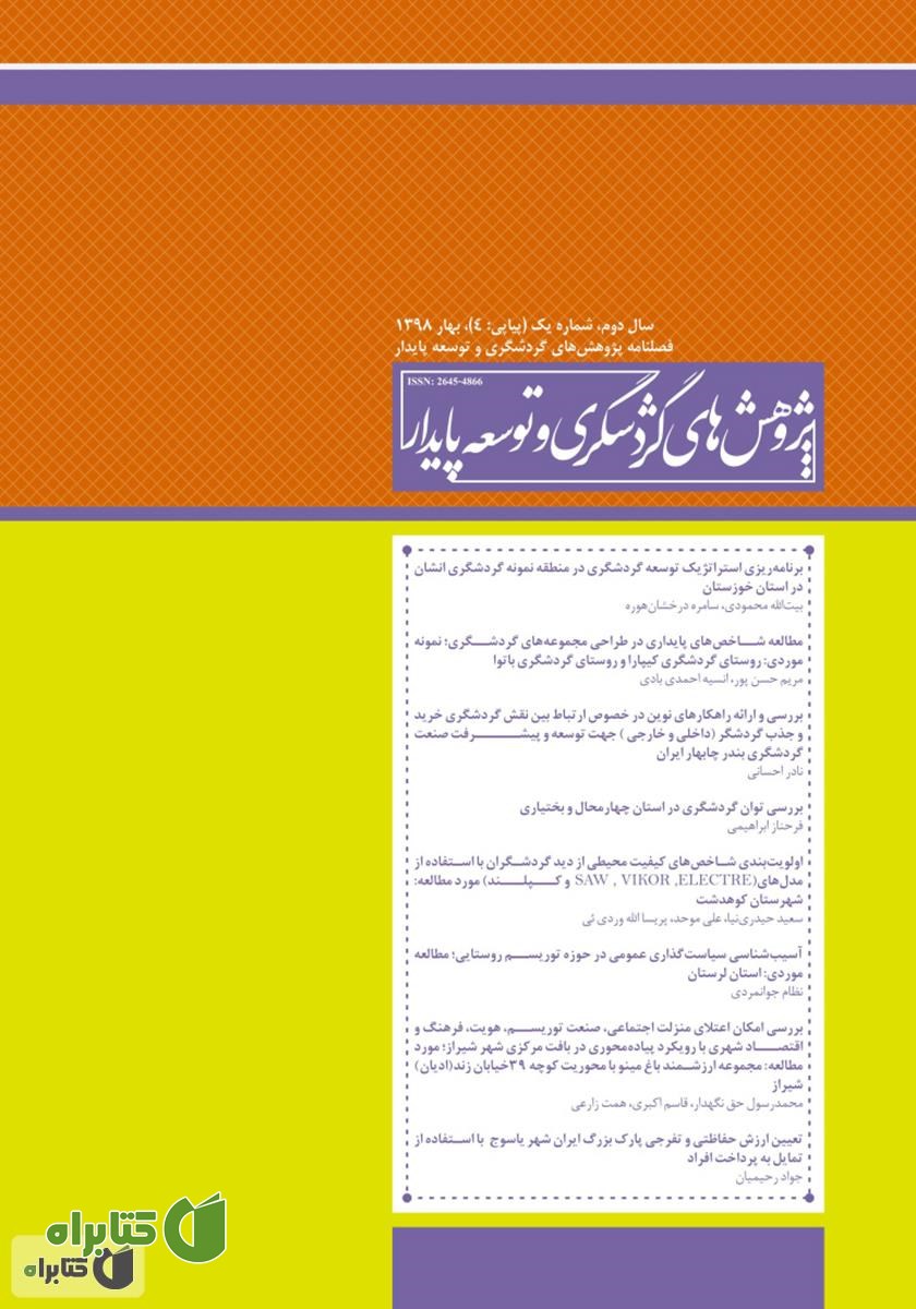 فصلنامه علمی تخصصی پژوهش‌های گردشگری و توسعه پایدار - شماره 4