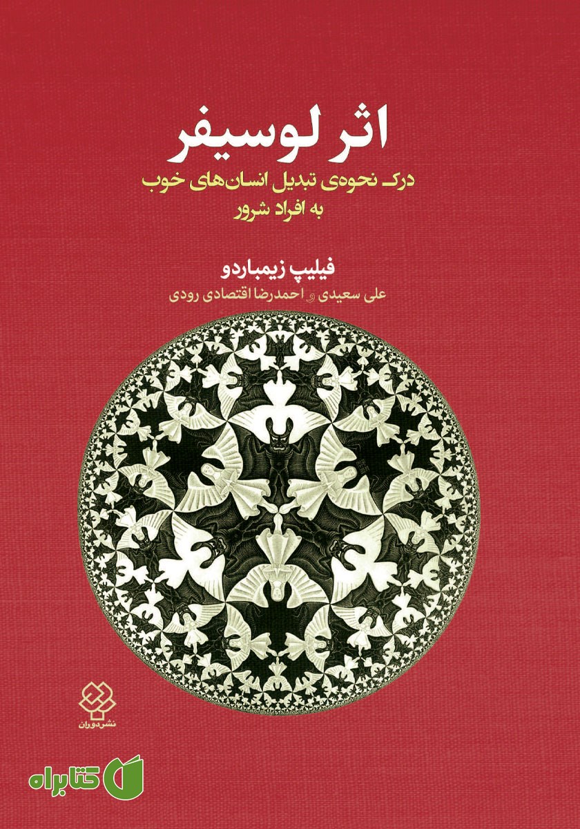کتاب اثر لوسیفر