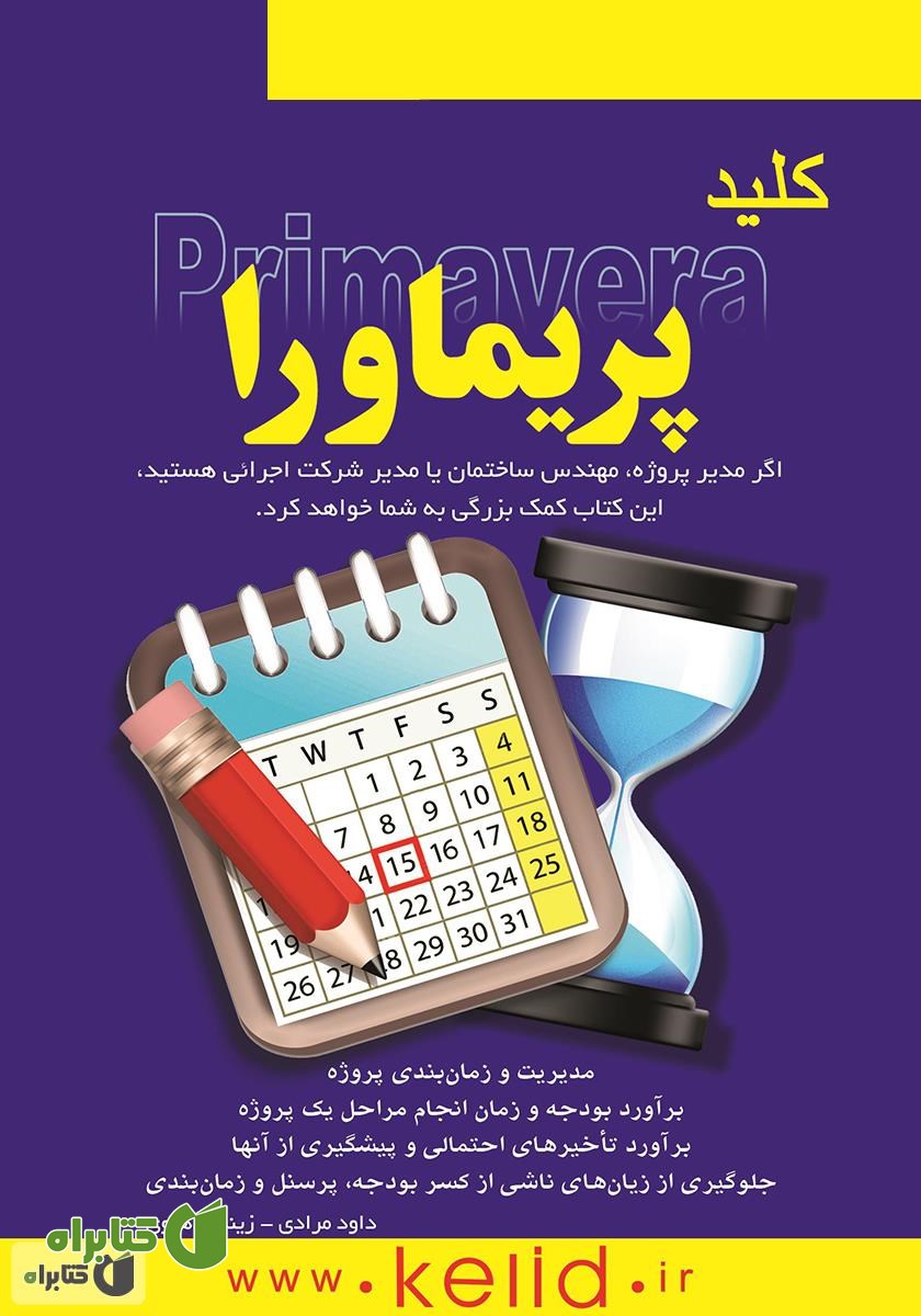 کتاب کلید پریماورا