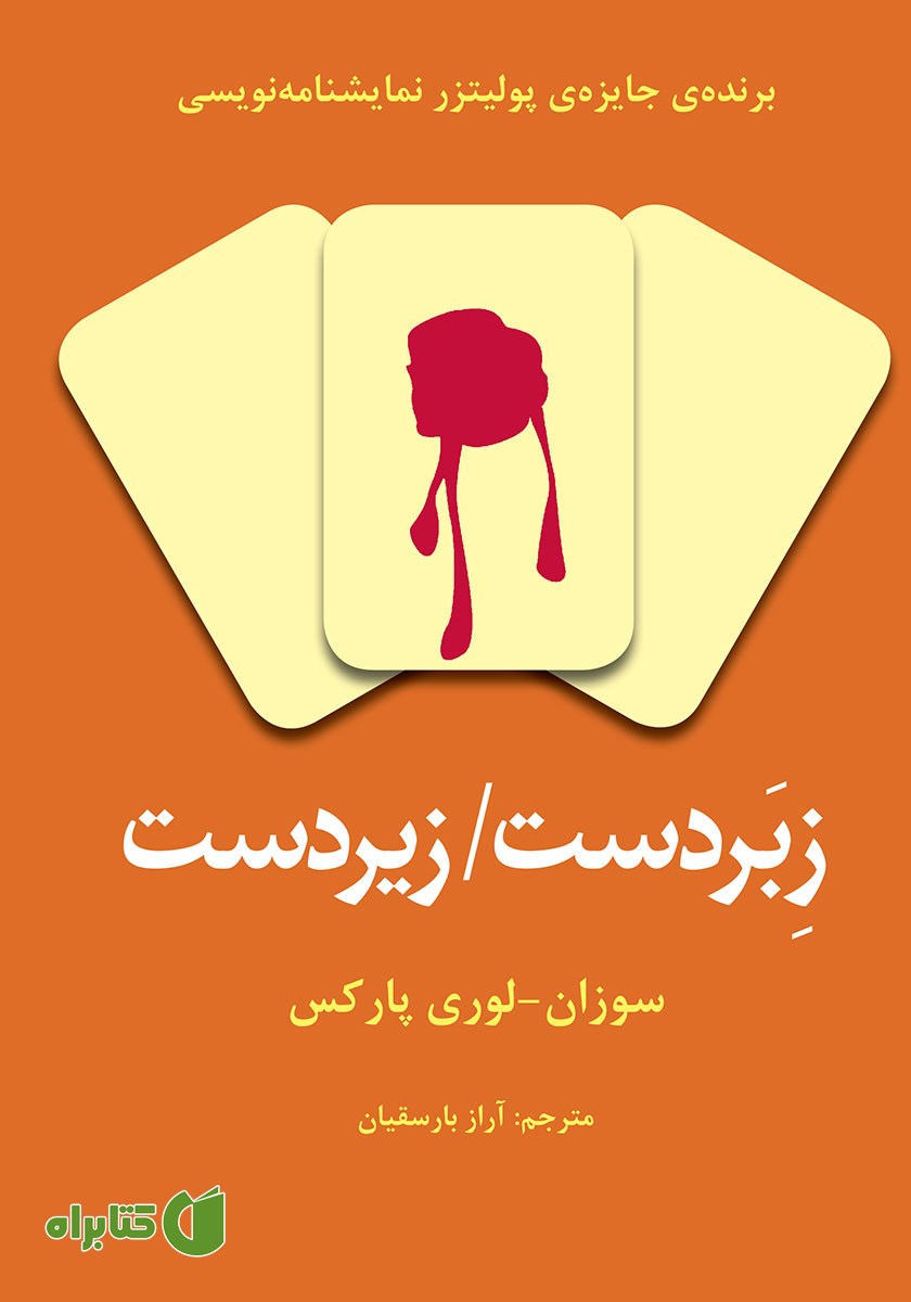کتاب زبردست / زیردست