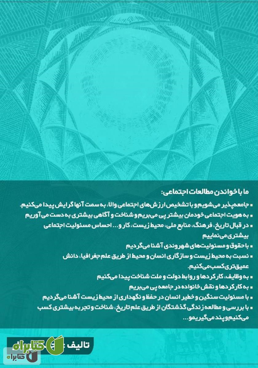 پشت جلد کتاب کار مطالعات اجتماعی پایه نهم
