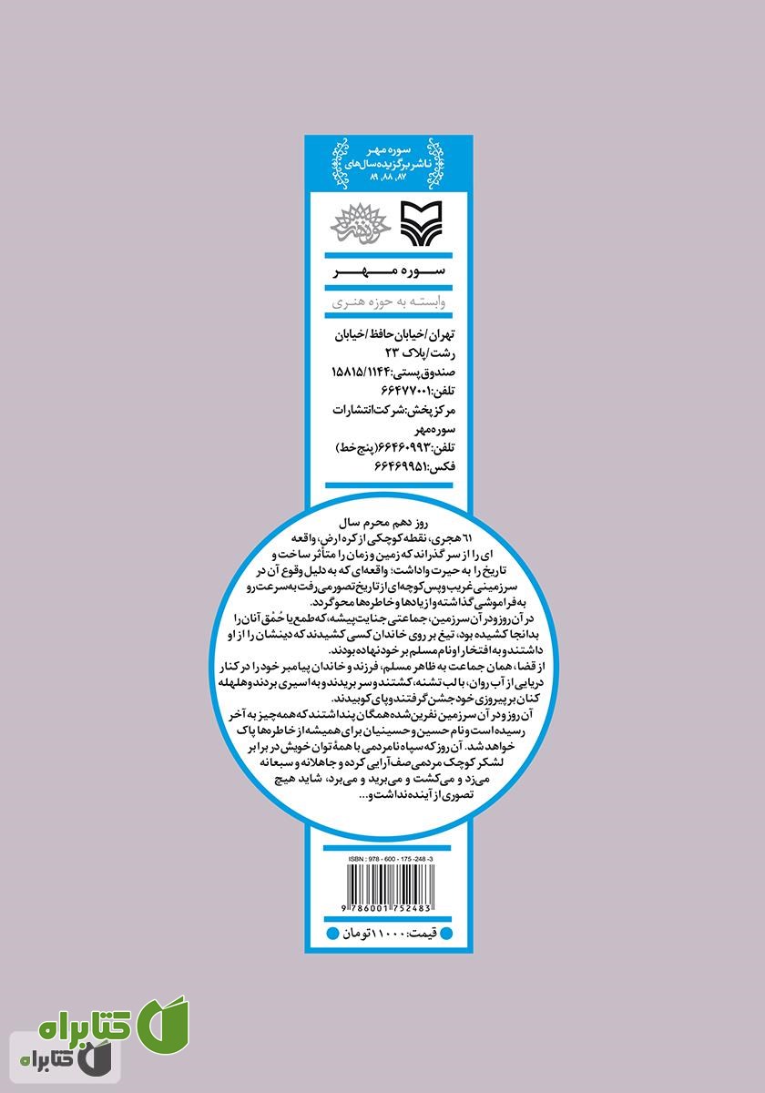 پشت جلد کتاب چهل و یک مجلس