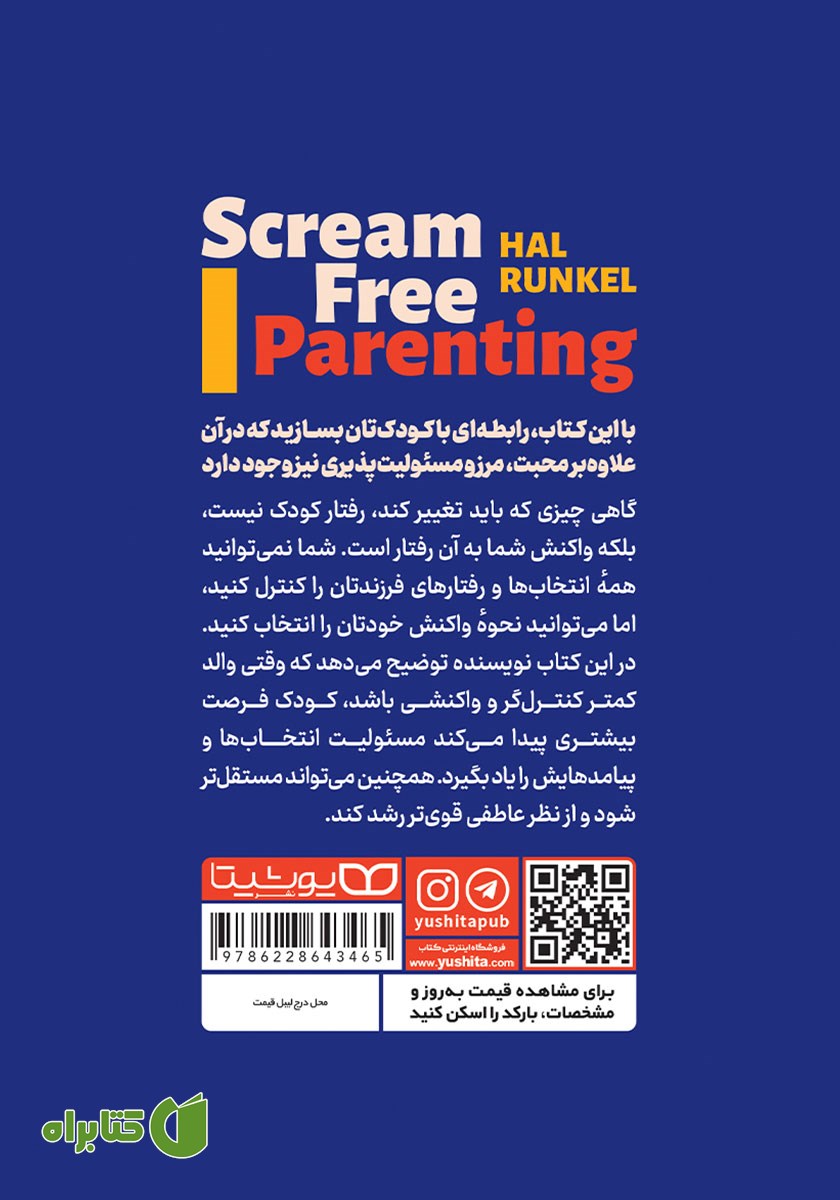 پشت جلد کتاب تربیت بدون فریاد