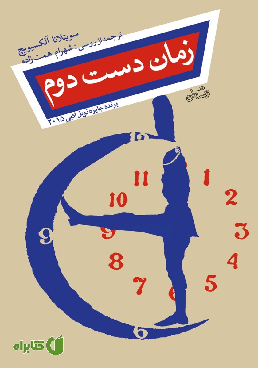 کتاب زمان دست دوم