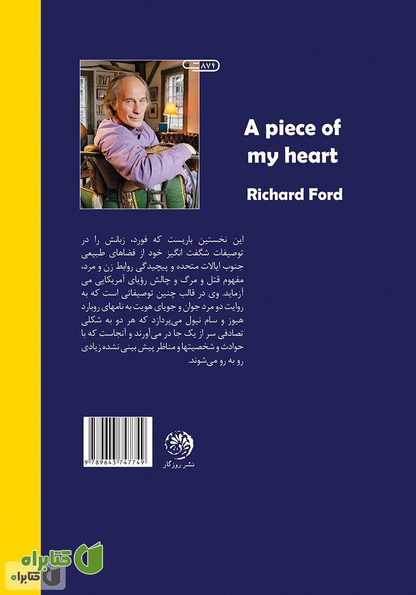 پشت جلد کتاب تکه‌ای از قلبم