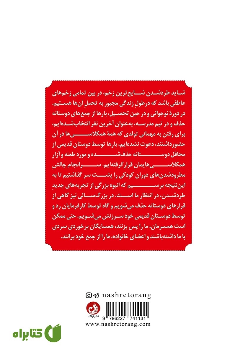 پشت جلد کتاب جعبه کمک‌های احساسی