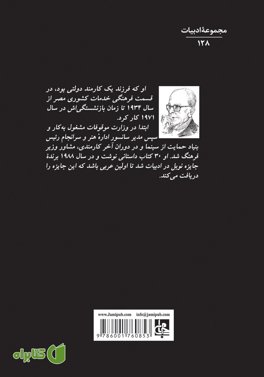 پشت جلد کتاب حکایت‌های محله ما
